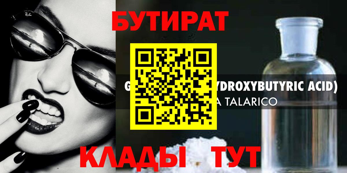 Вольск  БУТИРАТ BDO  Вход с VPN 