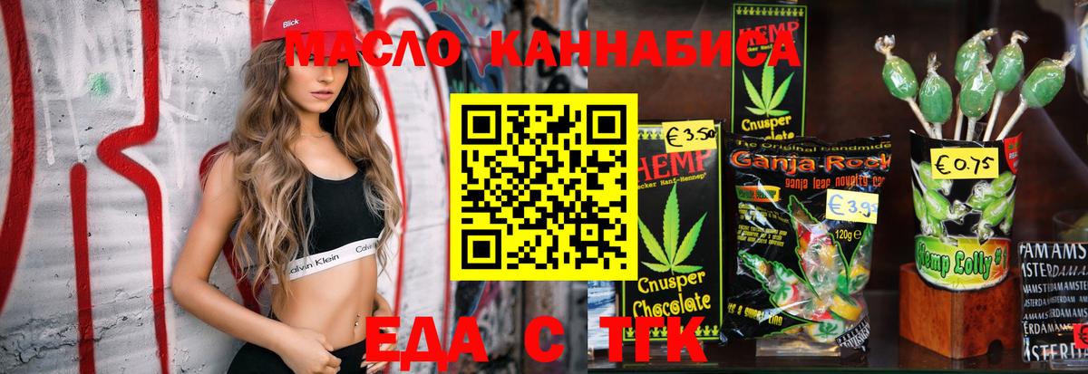 Еда ТГК конопля  Вход с VPN  Вольск 