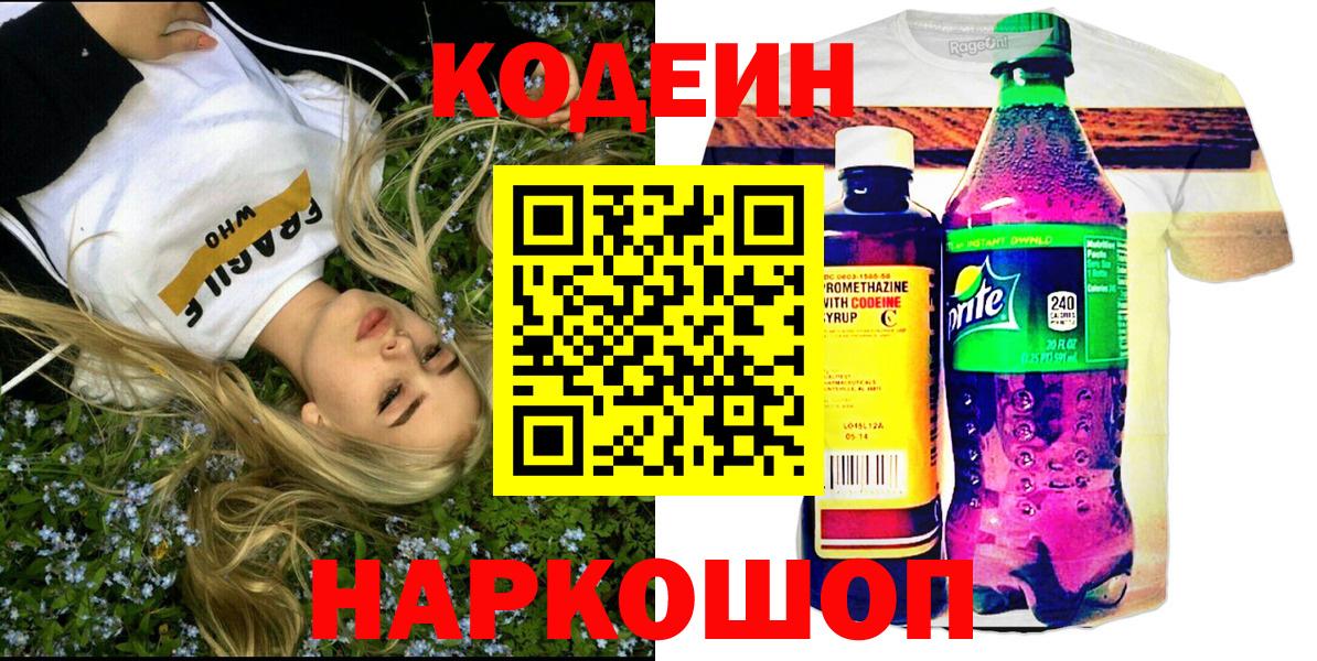 Кодеиновый сироп Lean Purple Drank Вольск