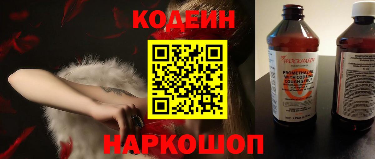 Вольск  Codein Purple Drank  Вход с VPN  Кодеин Purple Drank 