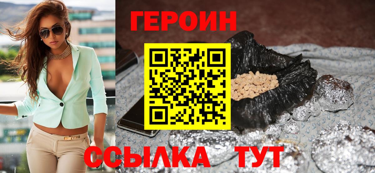 Героин  Героин гречка  Вход с VPN  Вольск 