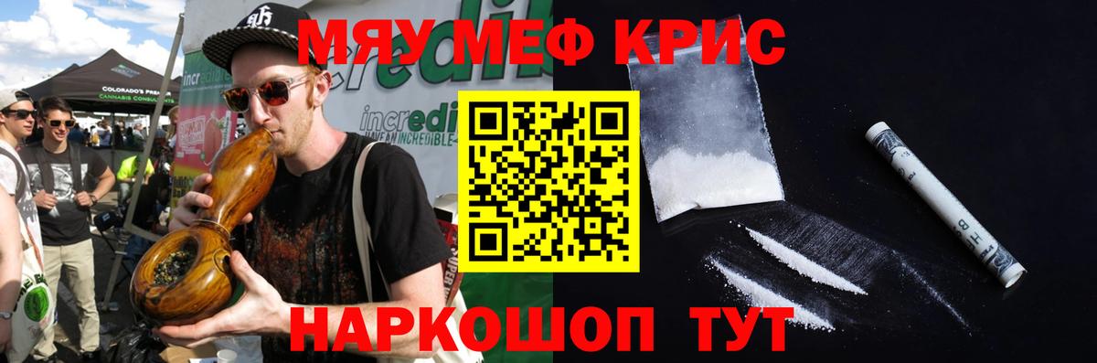 МЕФ кристаллы  МЕФ  МЯУ-МЯУ  Вход с VPN  Вольск 