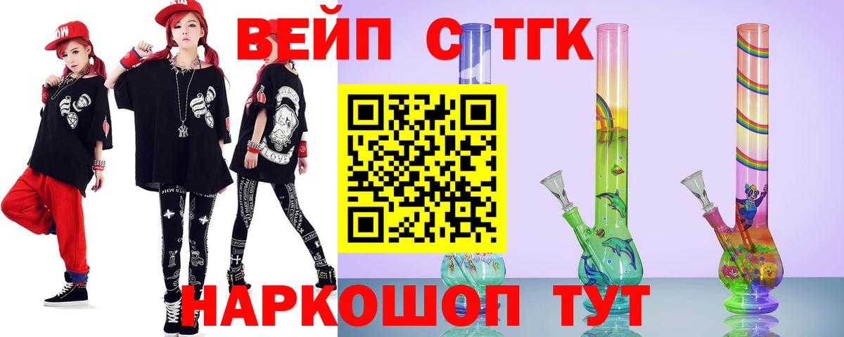 Дистиллят ТГК вейп с тгк Вольск